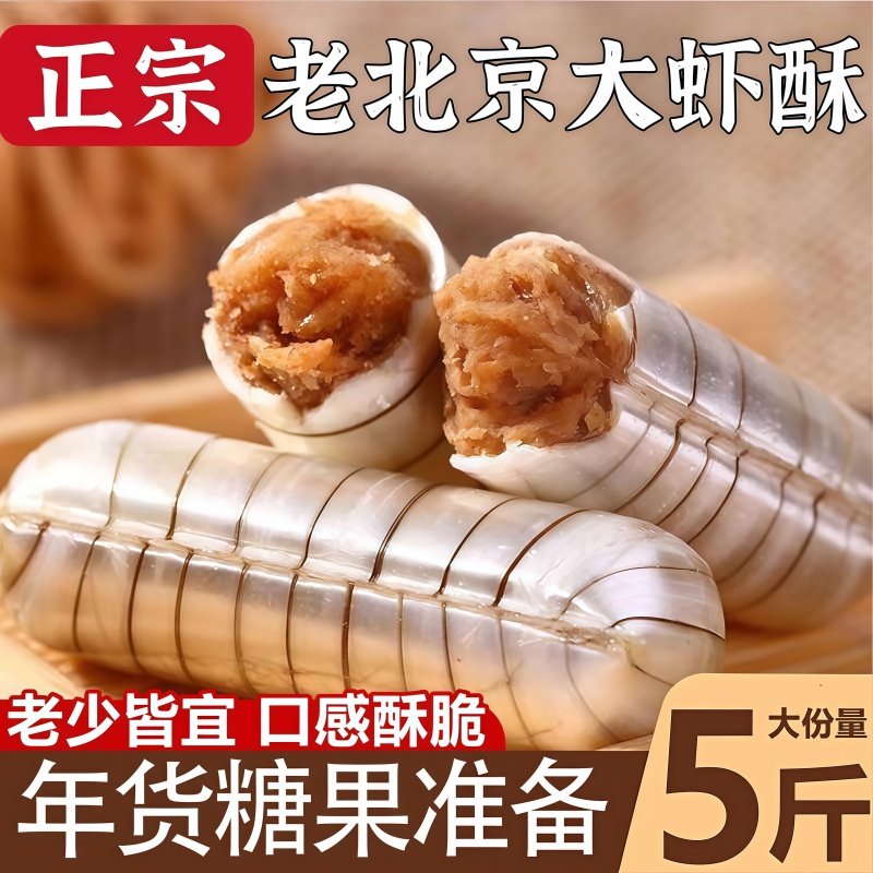正宗老北京大虾酥官方旗舰店结婚喜糖年货零食花生酥糖批发新年,零食/坚果/特产,酥糖,淘宝优惠券,粉丝福利购,淘宝优惠卷