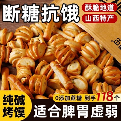 山西特产小花卷原味干馍馍食品休