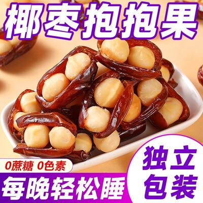 椰枣夏威夷果抱抱果坚果夹心