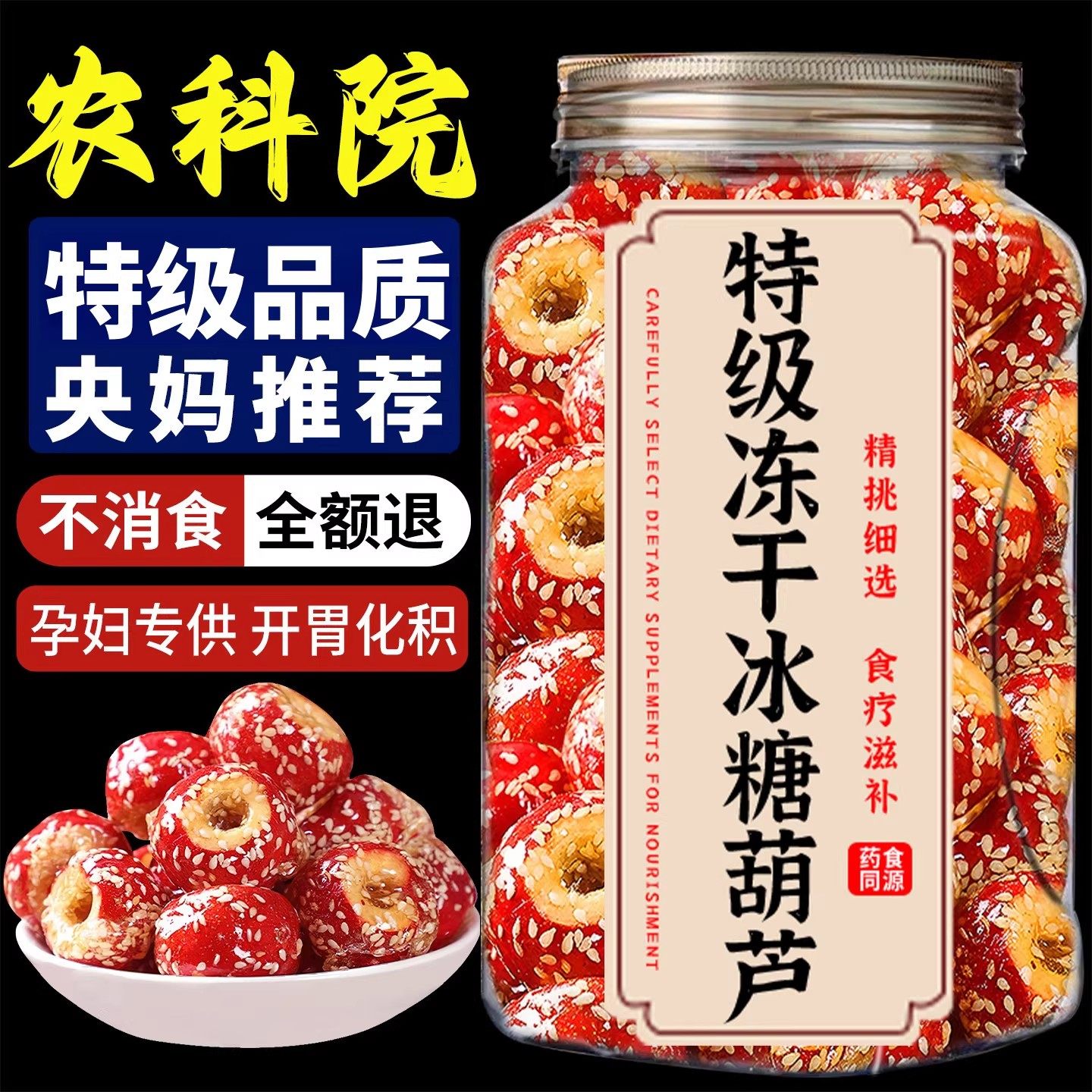 冻干山楂官方旗舰店冰糖葫芦空心老北京整颗无核解馋休闲零食开胃,零食/坚果/特产,山楂类制品,淘宝优惠券,粉丝福利购,淘宝优惠卷