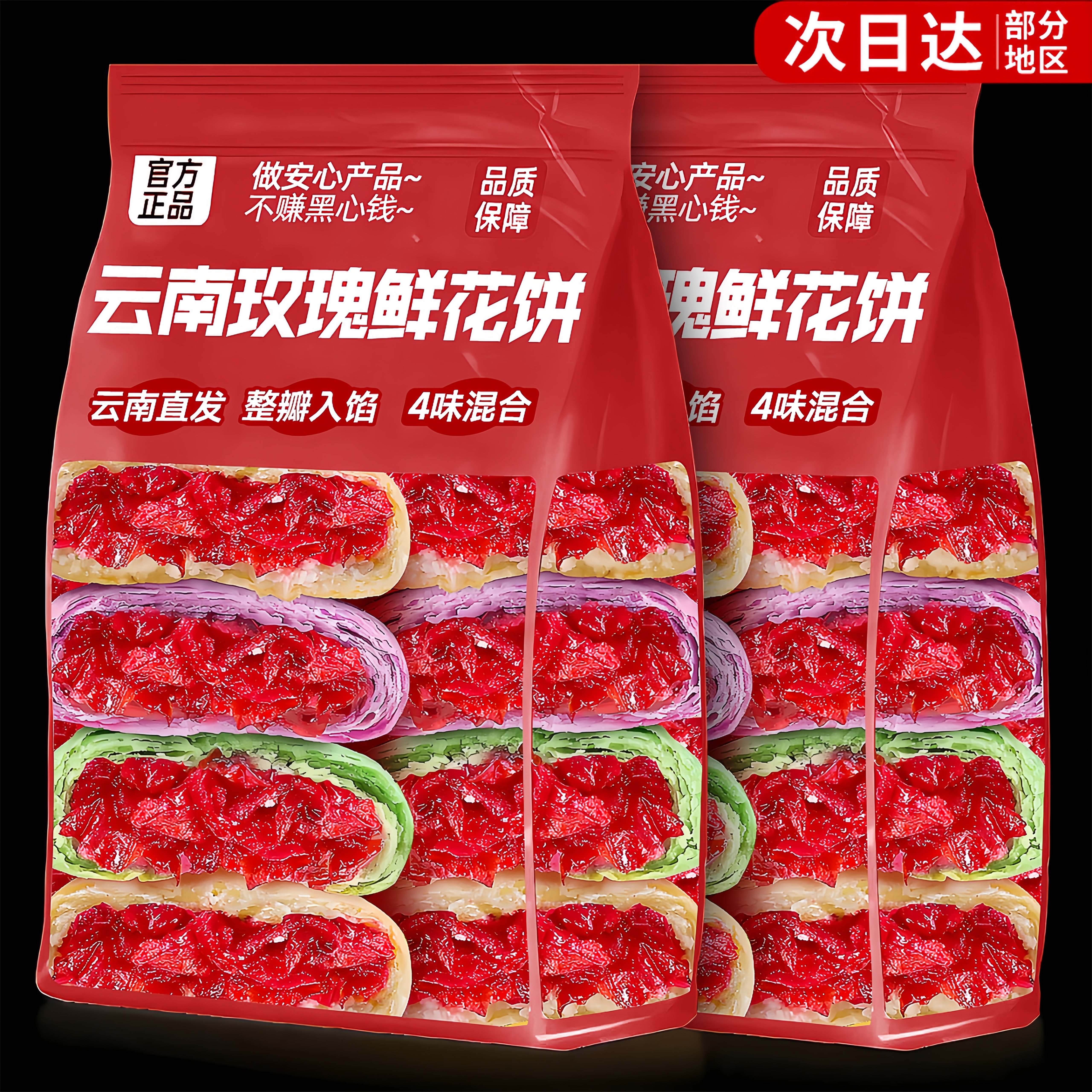 鲜花饼云南特产玫瑰花早餐零食官方旗舰店年货糕点心休闲食品批发
