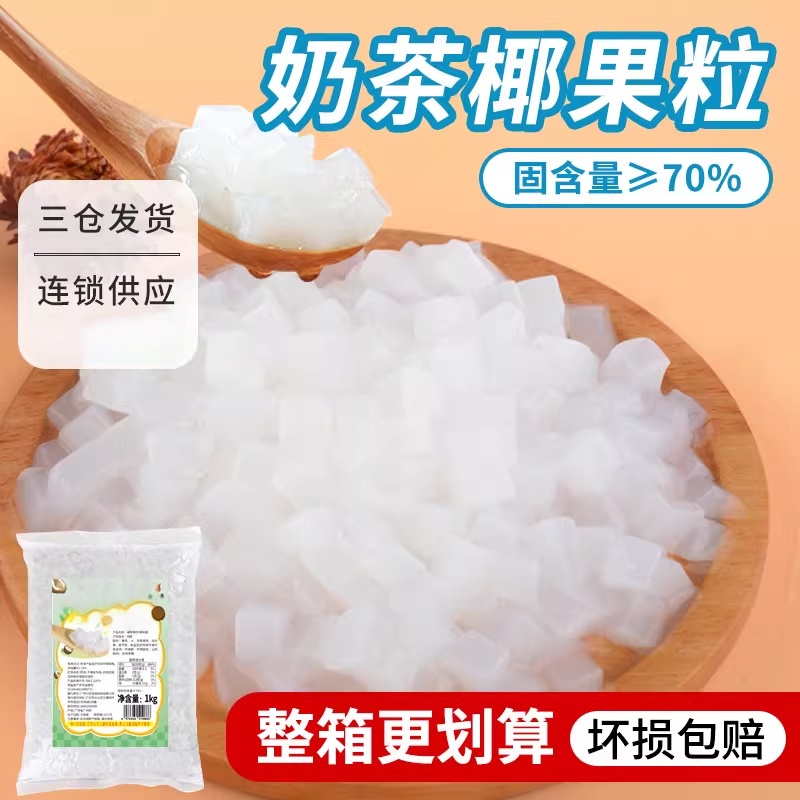 原味5斤椰果粒原材料奶茶店水果捞专用刨冰粉长条椰肉配料桶装袋