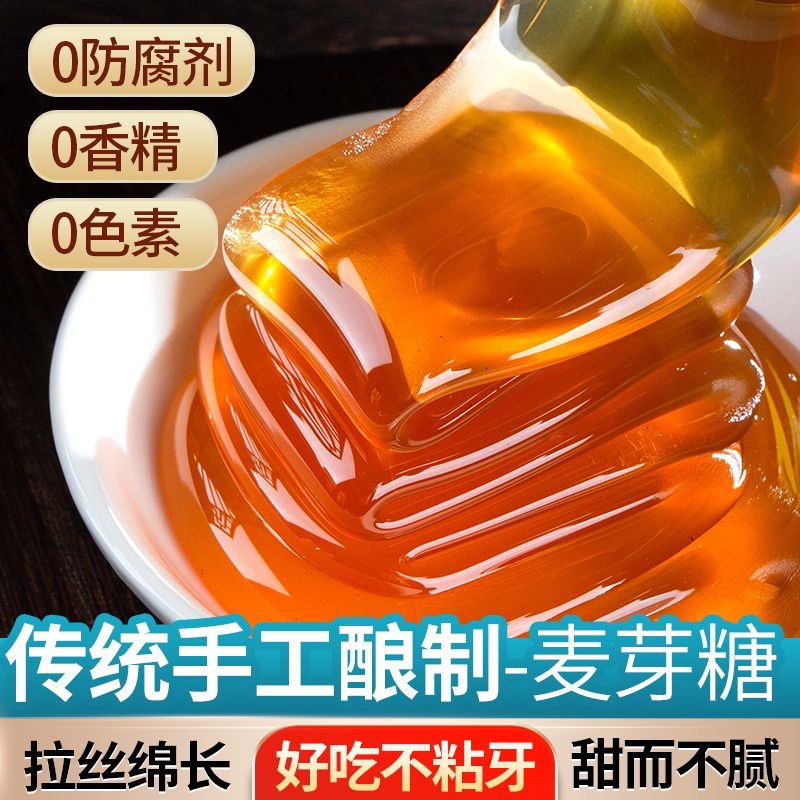 正宗麦芽糖纯老式手工饴糖麦牙糖