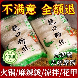 正宗绿豆龙口粉丝商用批发丝粉龙须干粉条米粉龙口粉丝官方旗舰店