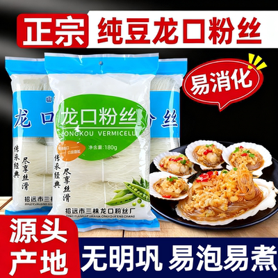 山东特产龙口粉丝水晶粉扇贝生蚝