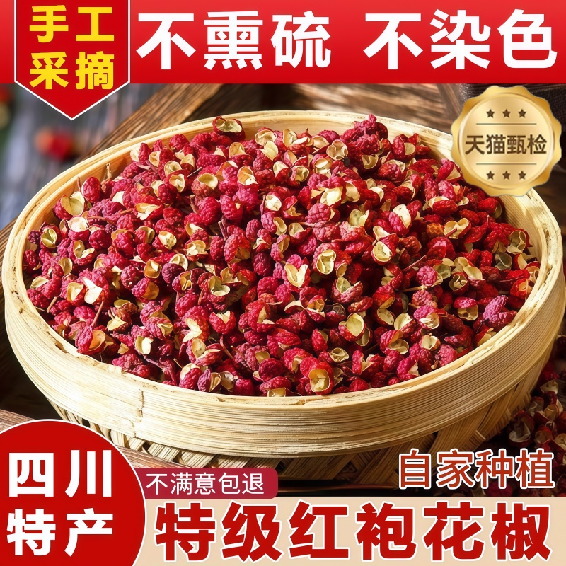 【当季新货】四川汉源大红袍花椒
