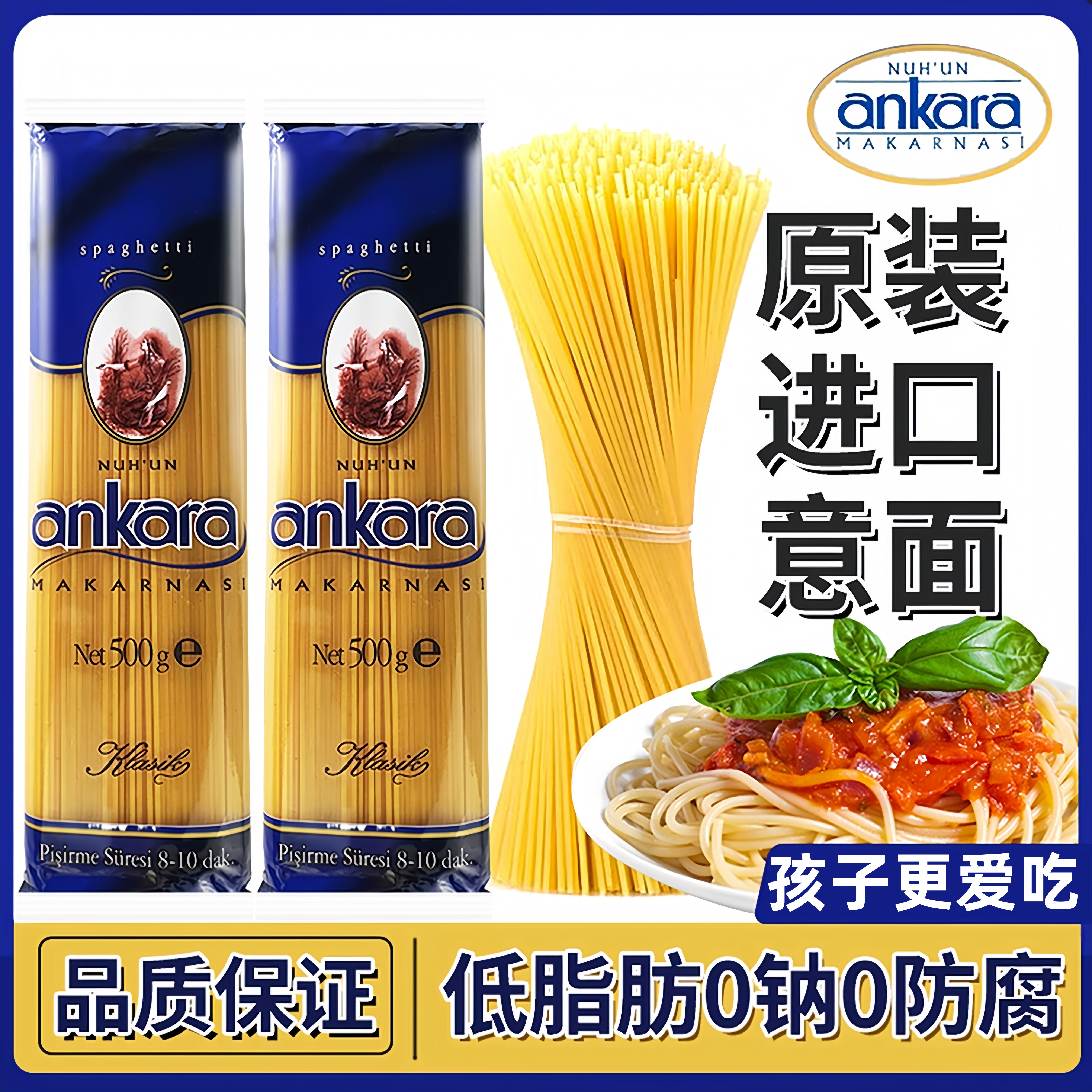 安卡拉意大利面儿童意面家用直条