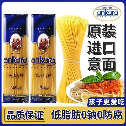 安卡拉意大利面儿童意面家用直条