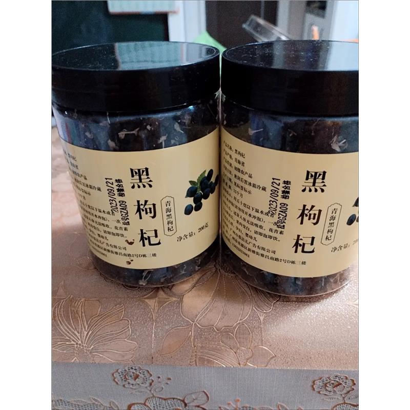 正品黑枸杞特级青海产天然