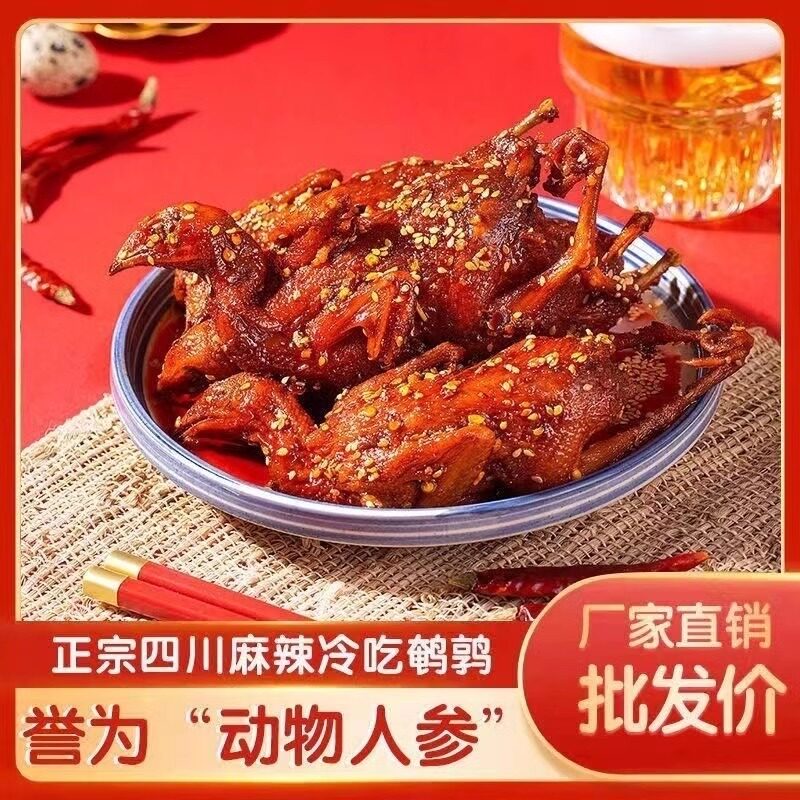 麻辣鹌鹑四川成都特产香肉
