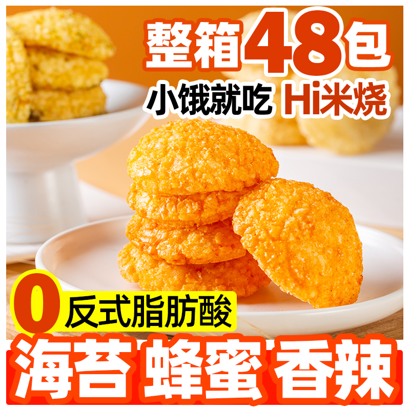 hi米烧大米饼膨化食品休闲零食