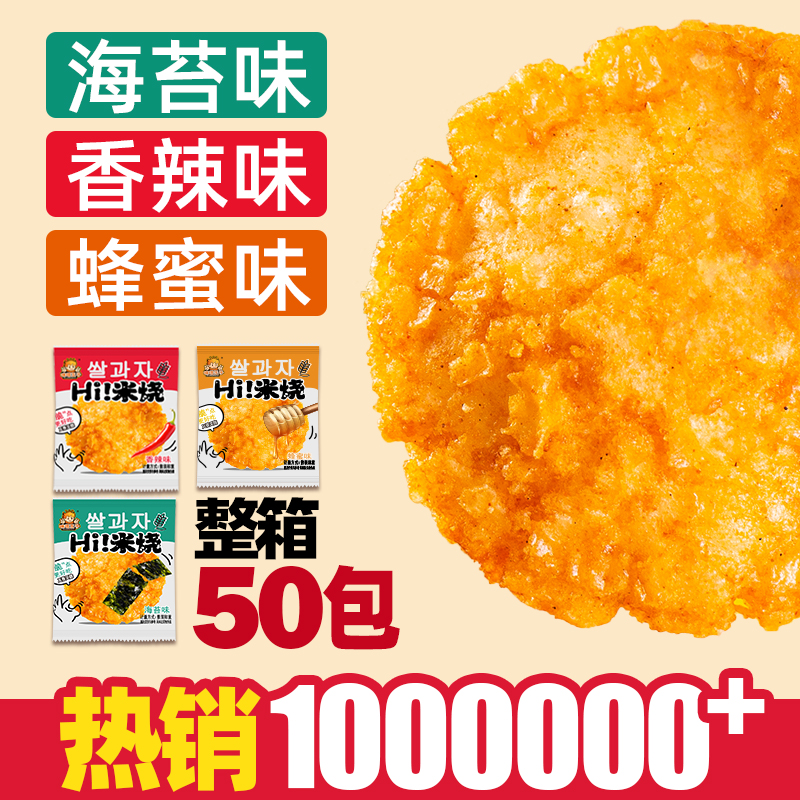 hi米烧大米饼米饼休闲零食解馋