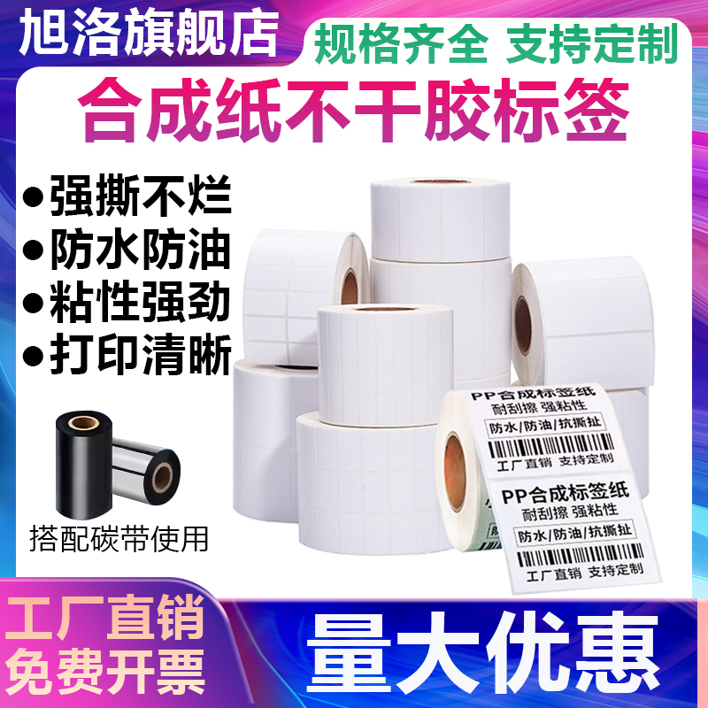 PP合成纸撕不烂耐用标签