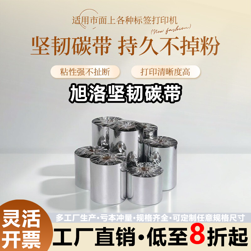 多功能打印碳带卷防水耐刮耐高温