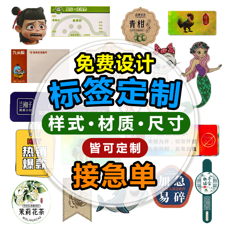 PET/PVC/纸类防水防油印刷标签