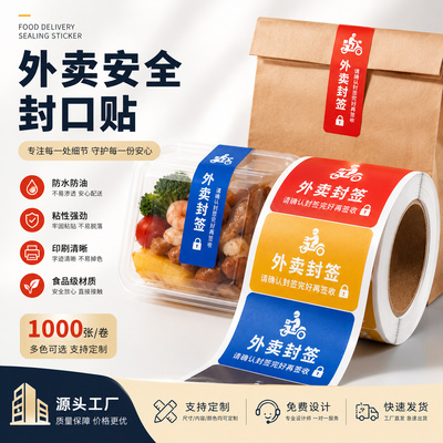 旭洛外卖打包盒打包袋封口贴标签