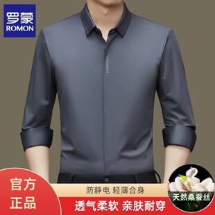 罗蒙桑蚕丝男士长袖纯色衬衫秋冬高弹职业免熨烫商务休闲修身男款