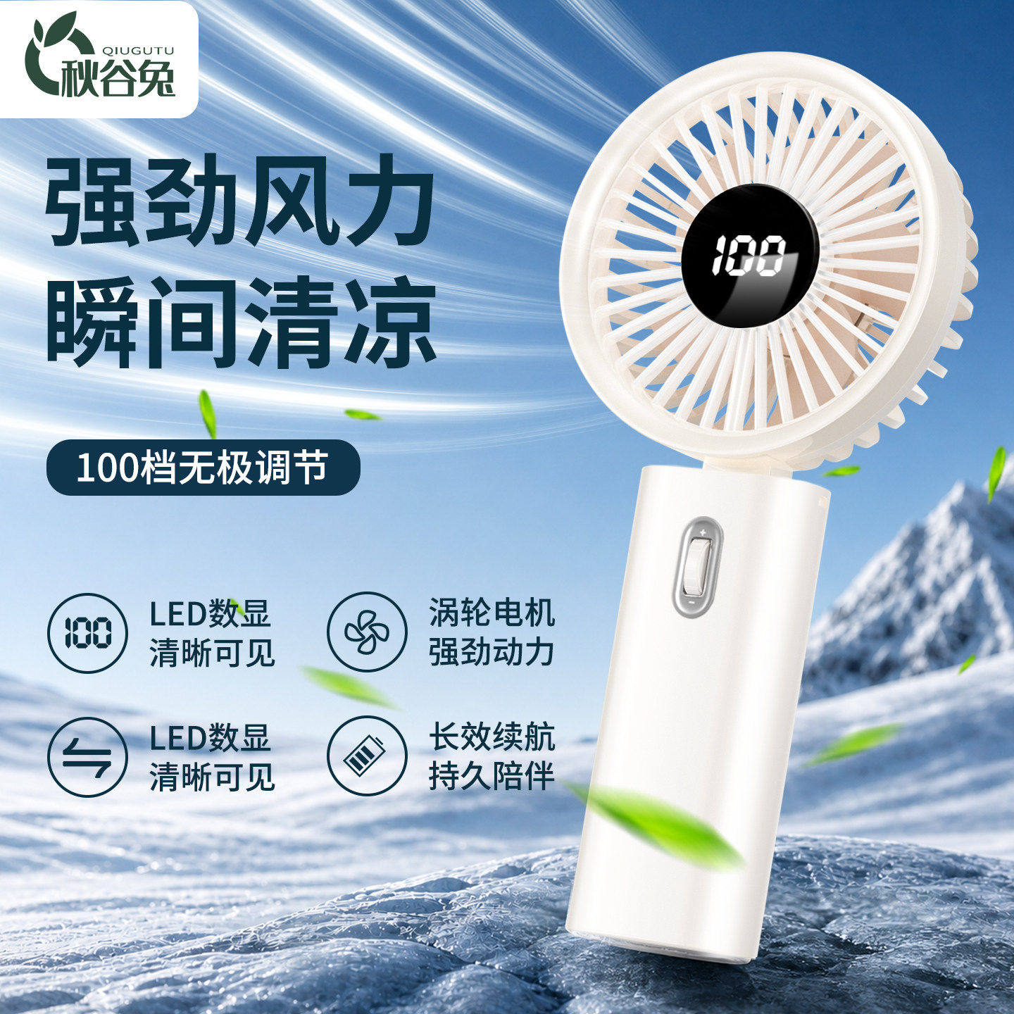 秋谷兔手持风扇学生上课降温神器折叠超长续航大风力迷你静音小型