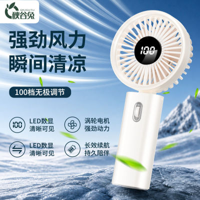 秋谷兔手持风扇2026新款现货秒发