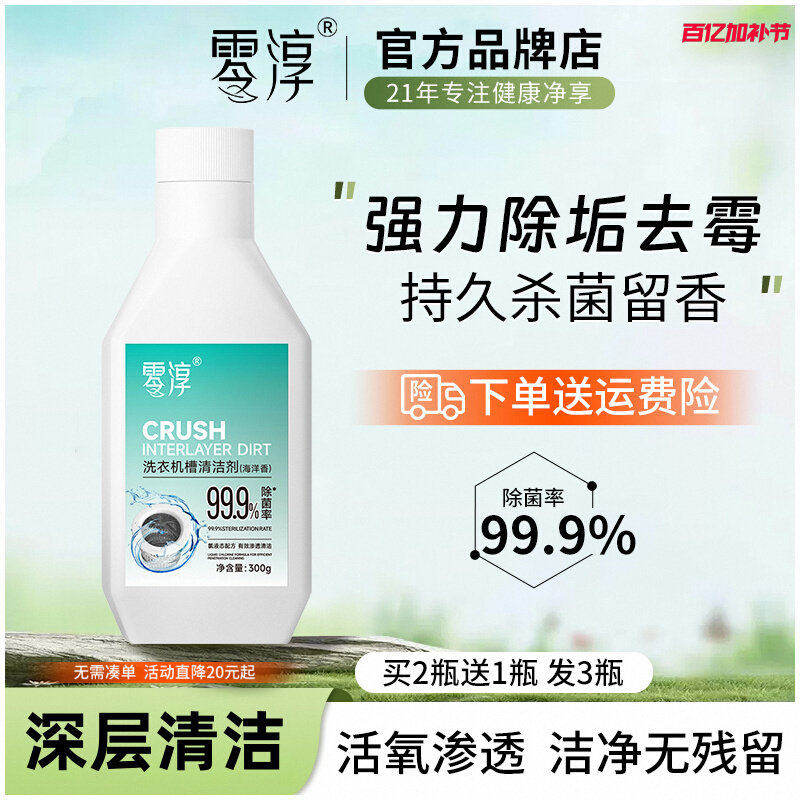 零淳洗衣机清洁剂官方正品保证