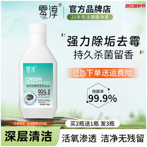 零淳洗衣机清洁剂官方正品保证