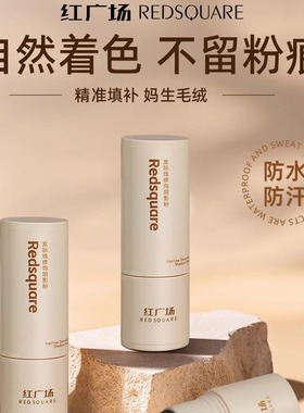 红广场发际线粉rede女稀疏修饰阴影男士防水防汗补充自然填充神器