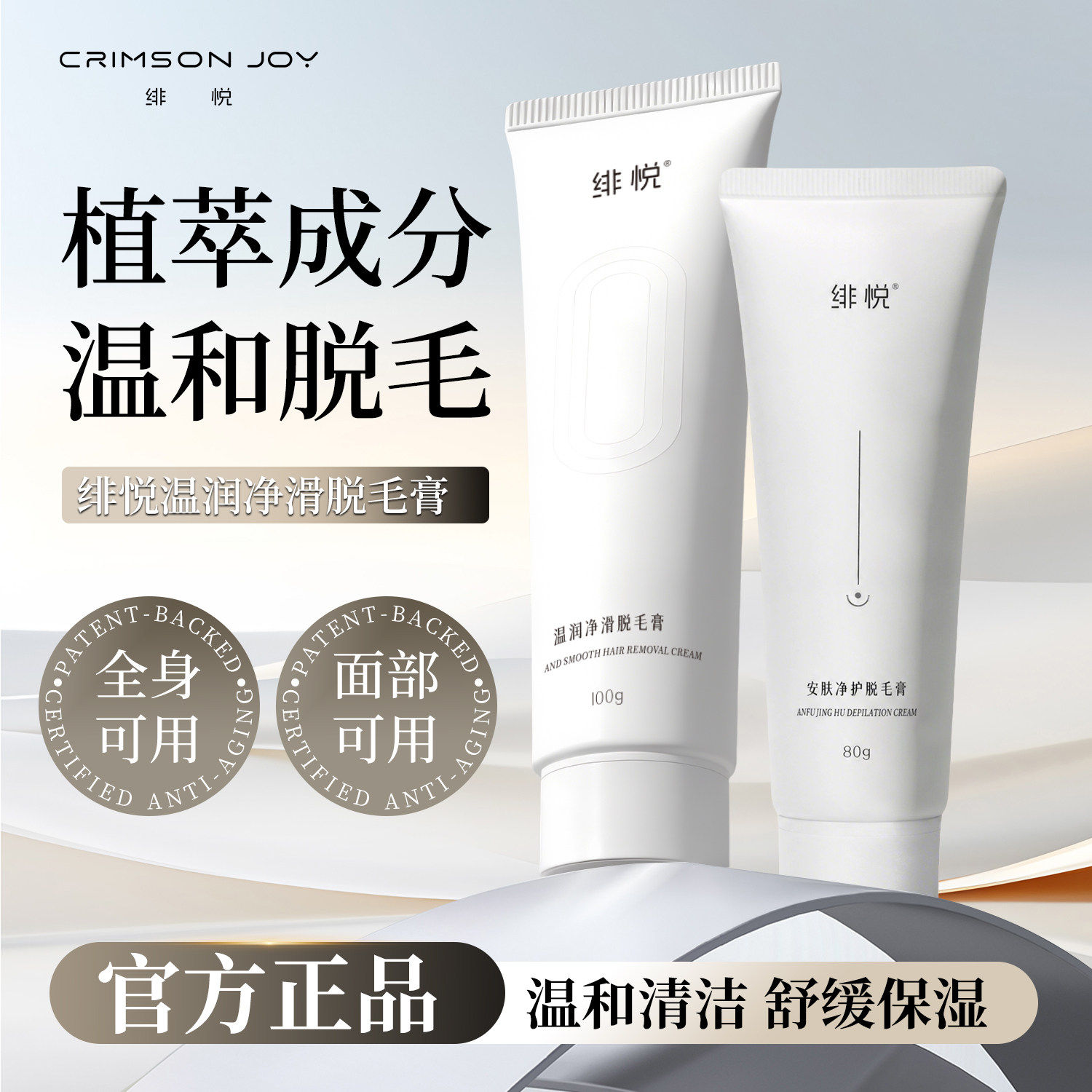 绯悦温润净滑脱毛膏官方正品保证