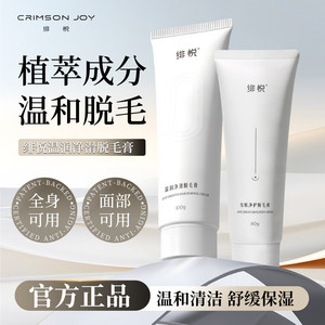 绯悦温润净滑脱毛膏官方正品保证