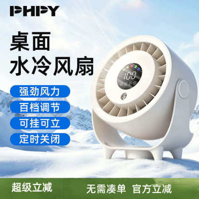 phpy风扇2026新款现货秒发