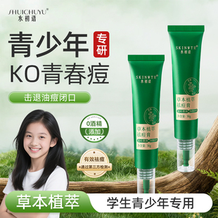 水初语草本植萃祛痘膏修护淡化学生党专用改善青春痘粉刺闭口瘪痘