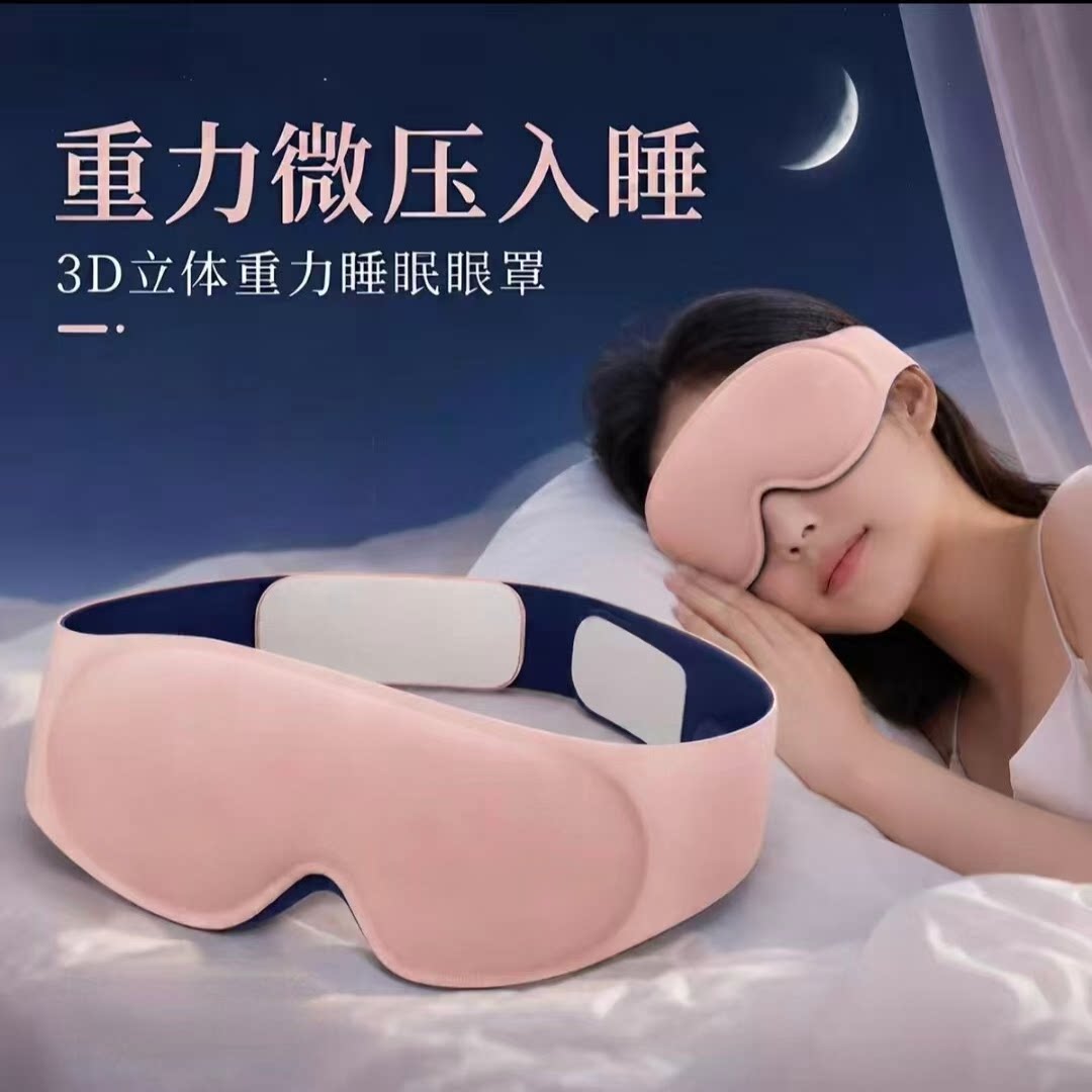 jhbb重力眼罩2026新款现货秒发