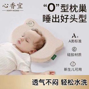 心香宜定型枕婴儿硅胶睡圆头夏季 新生纠正头型宝宝0到6个月防偏头