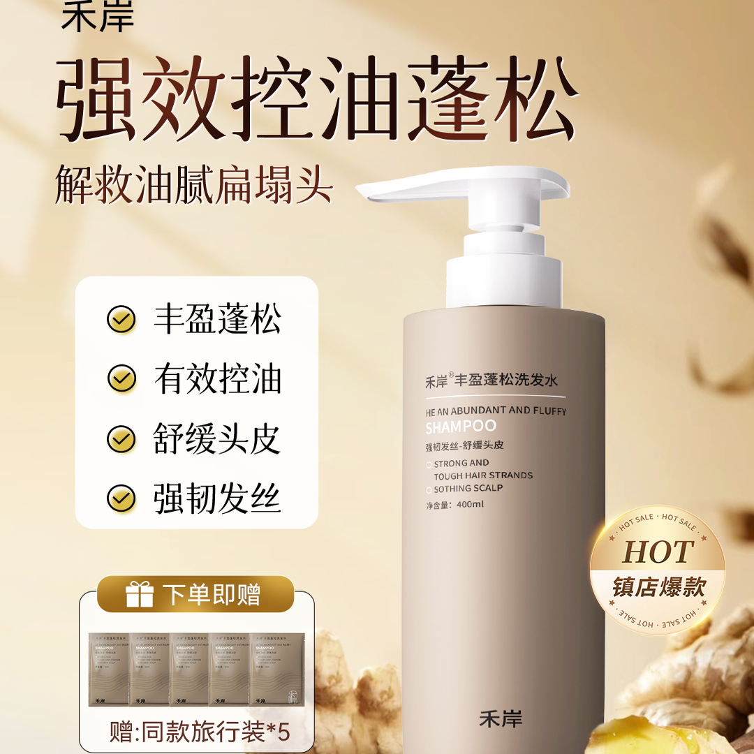 禾岸洗发水官方正品保证假一赔三