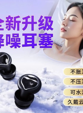 mainx耳塞硅胶沉浸式学习降噪高中生不伤耳朵睡眠睡觉专用隔音