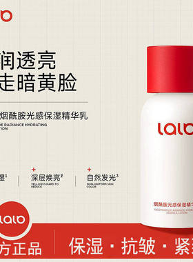 lalb大白瓶精华乳保湿烟酰胺提亮肤色熬夜专用正品紧致减黄焕亮液