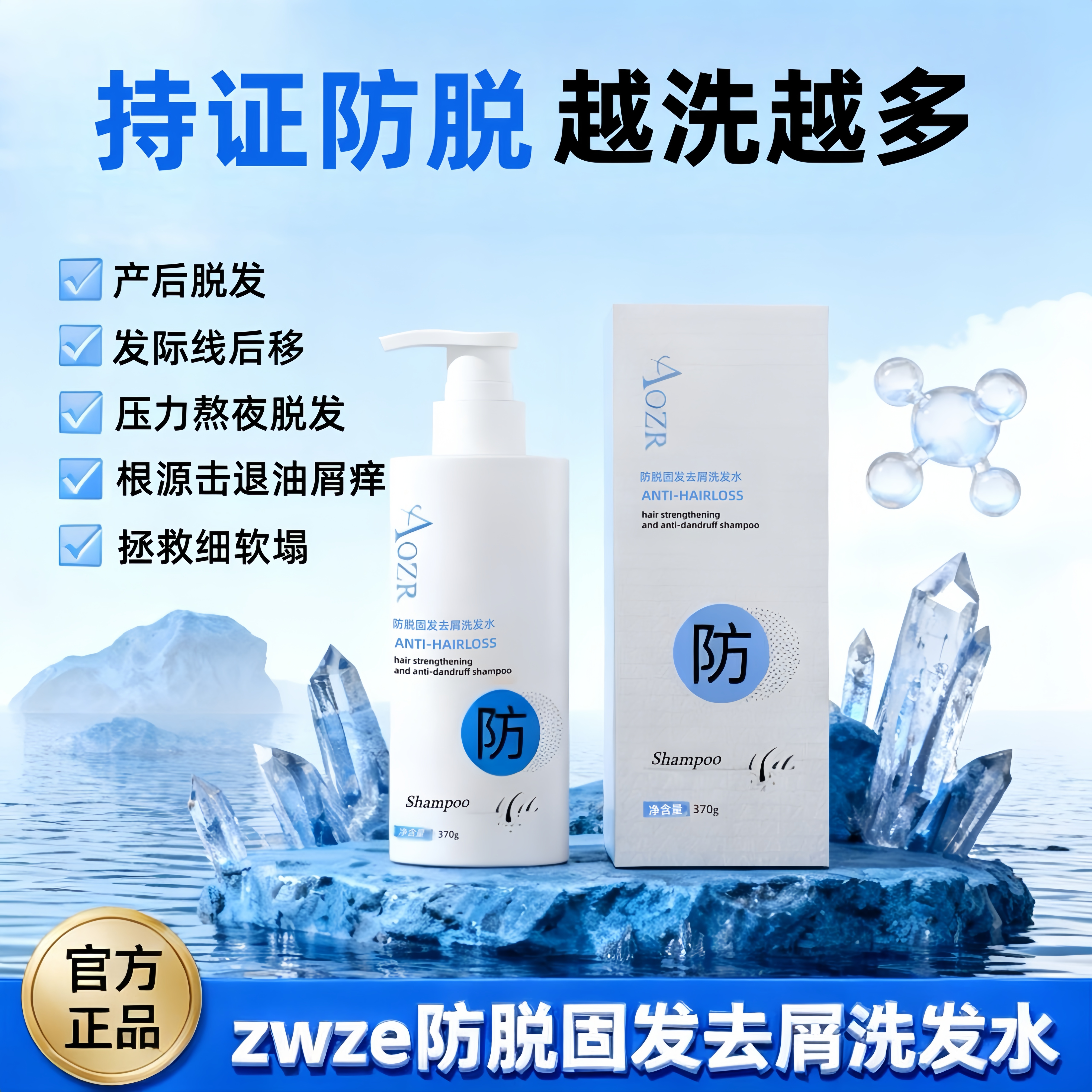 zwze洗发水官方正品保证假一赔三