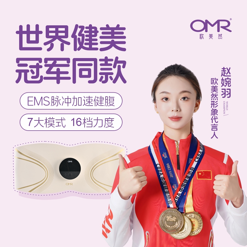 omr腹部按摩仪2025新款现货秒发