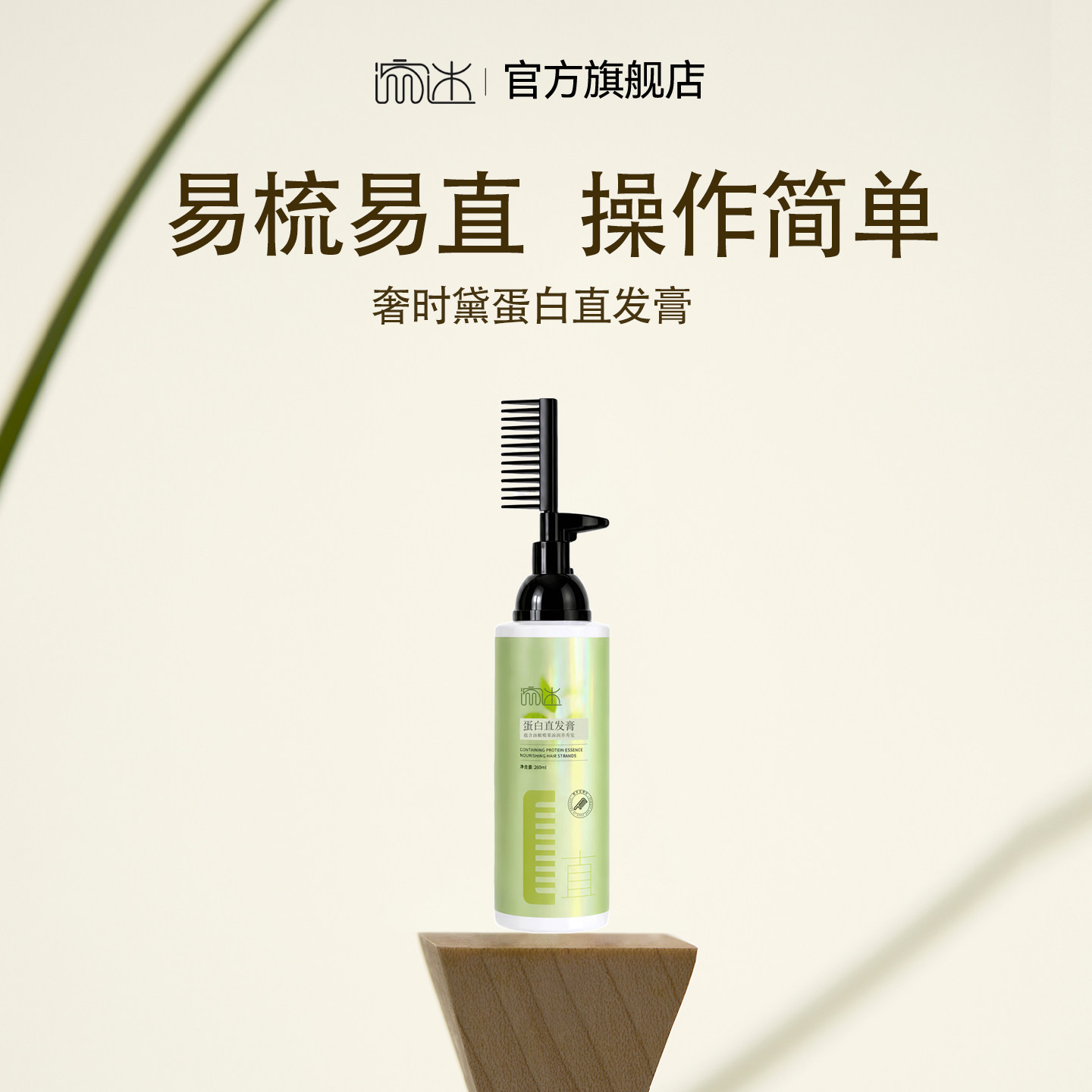 流迷蛋白直发膏正品保证假一赔三