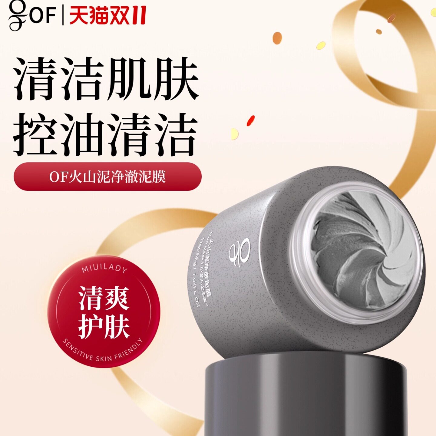 of泥膜官方正品保证假一赔三