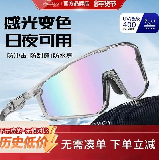 海贝熊护目镜户外智能变色成人女款骑行防风防灰尘不起雾登山滑雪