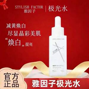 雅因子极光精华正品保证假一赔三