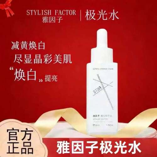 雅因子极光精华正品保证假一赔三