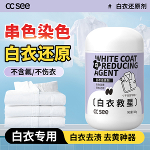 ccsee白衣还原剂2025新款秒发