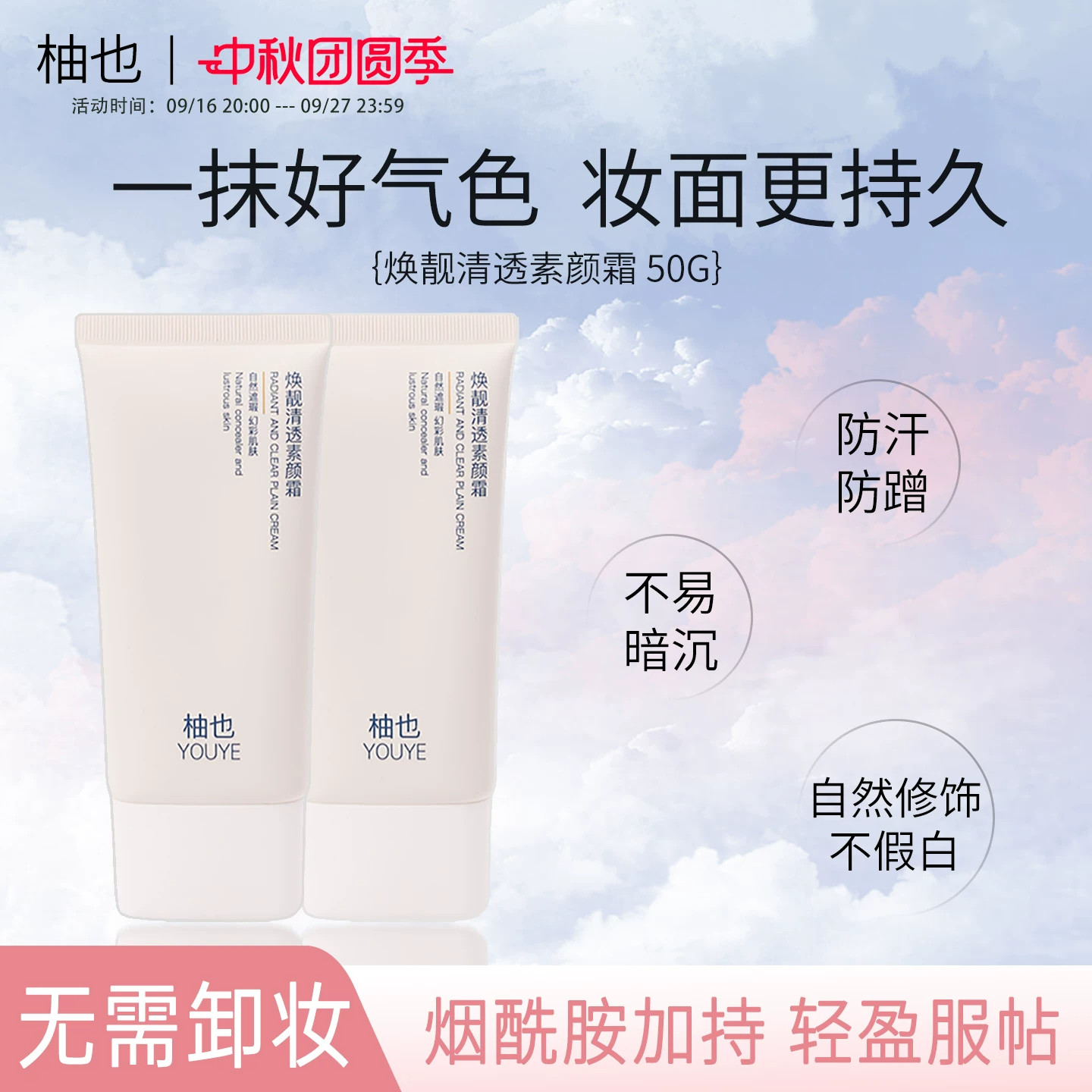柚也素颜霜官方正品保证假一赔三