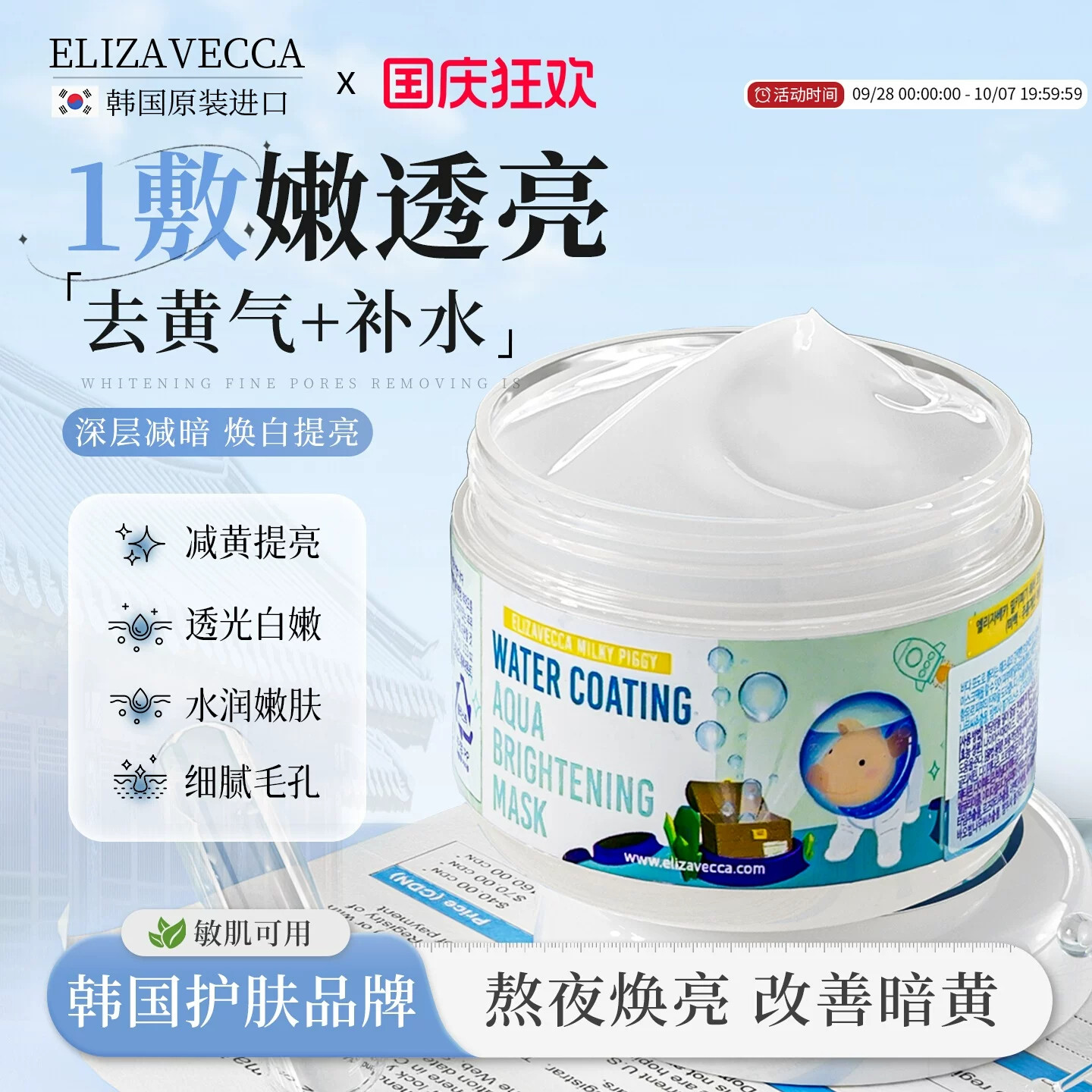 伊丽莎白小猪面膜官方正品保证