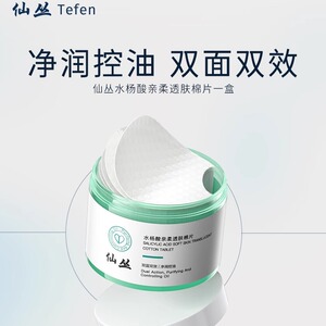 仙丛水杨酸棉片2025新款现货秒发