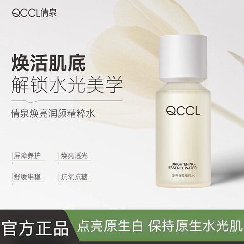 倩泉精粹水官方正品保证假一赔三