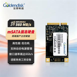 SSD固态硬盘笔记本台式机固态mSATA接口 高速稳定MSATA