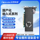 云存景嘉微JM7201 PCIE适配独立显卡工业级2GUOS中标麒麟国产统信