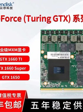 GTX1660TI 6G MXM接口显卡专业图灵架构设计渲染办公GTX1650Super